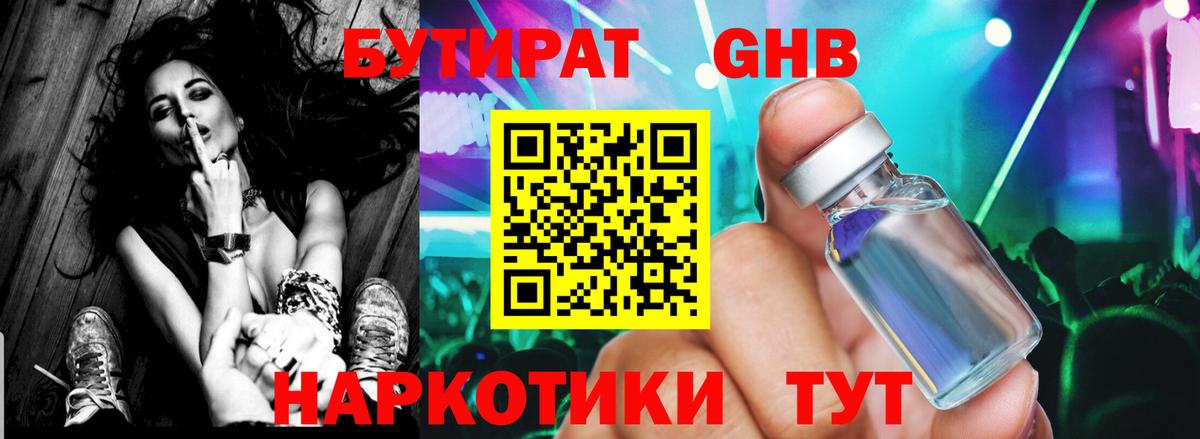 БУТИРАТ 1.4BDO  Вход с VPN  Назарово 