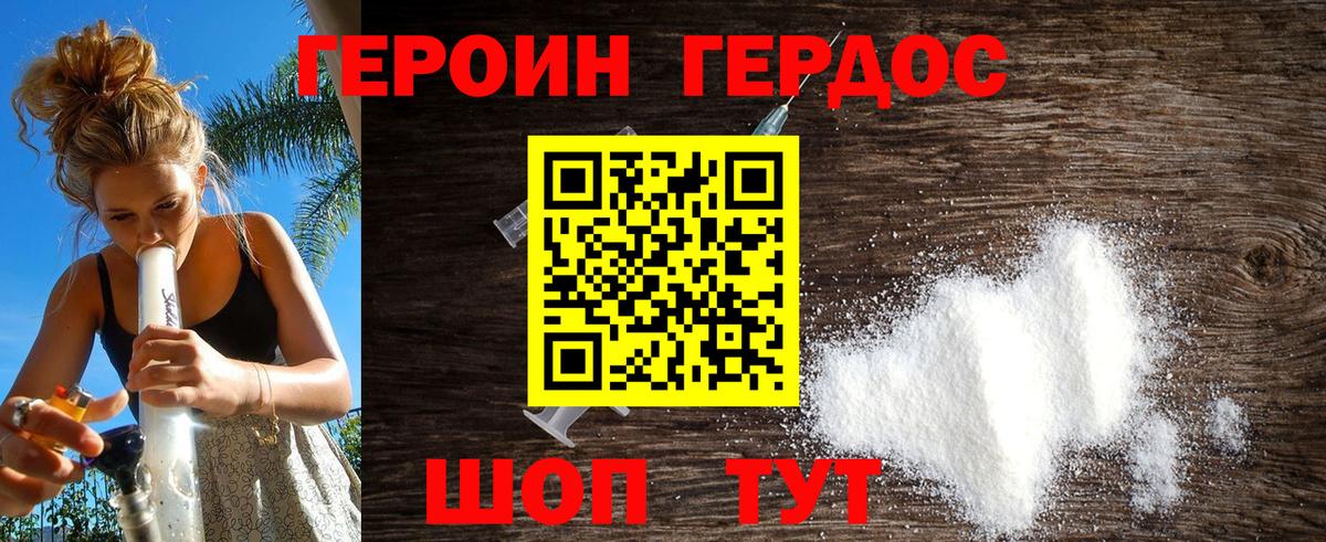 Героин  ГЕРОИН белый  Вход с VPN  Назарово 