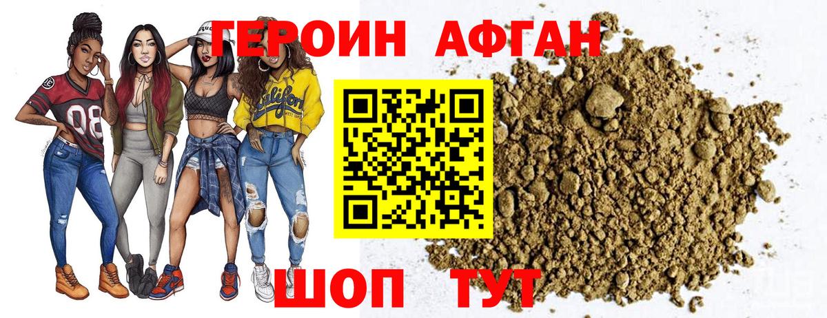 Героин Афган Назарово